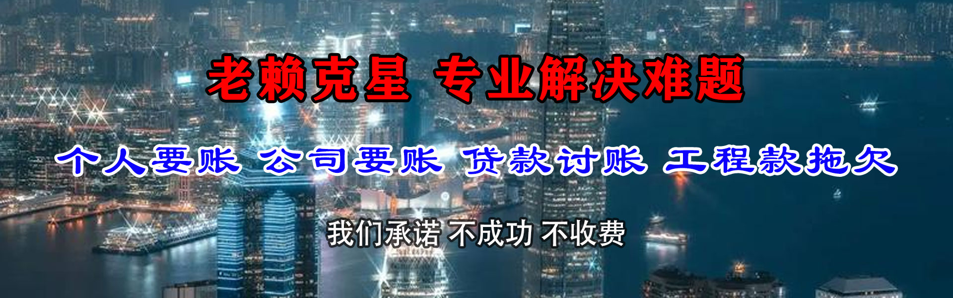 平陆清债公司